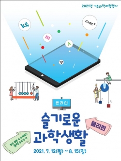 슬기로운 과학생활