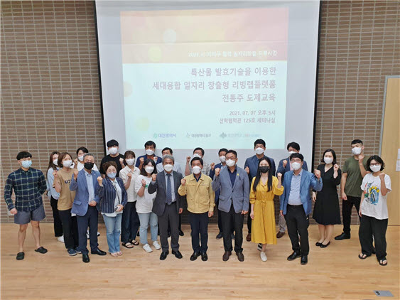 일자리 창출형 리빙랩 플랫폼 전통주 도제양성교육’ 개강식 개최