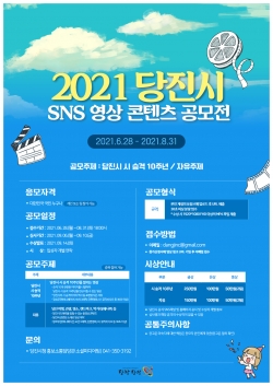 SNS공모전 홍보 사진 및 포스터
