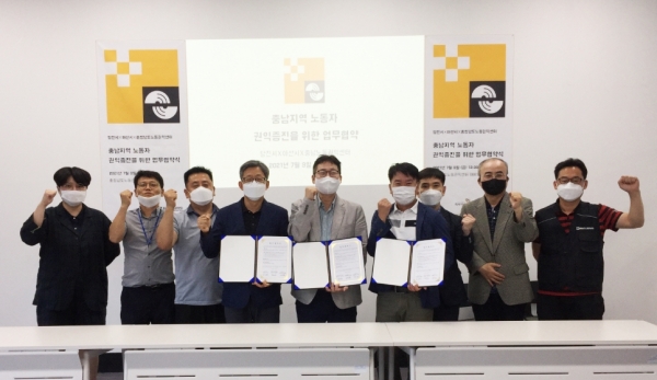 충남지역 노동자 권익증진을 위한 업무협약 기념사진