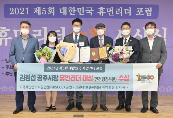 김정섭 공주시장, 제5회 대한민국 휴먼리더 대상 수상