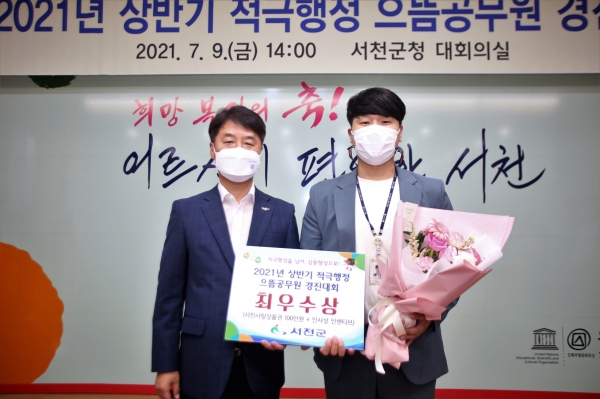 서천군, 상반기 적극행정 으뜸공무원 선발!(1)