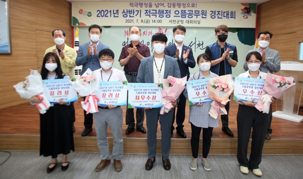 서천군, 상반기 적극행정 으뜸공무원 선발!(1)