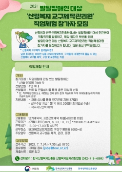 직업체험 참가자 모집 포스터
