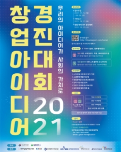 아이디어 경진대회 포스터 1부.