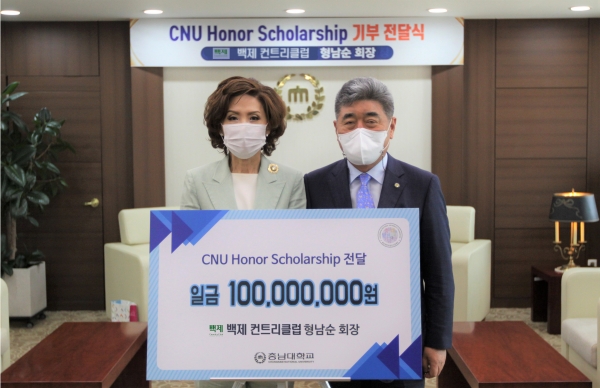 백제컨트리클럽 형남순 회장, ‘CNU Honor Scholarship’ 장학기금 1억 원 기부