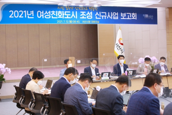 지난 12일 시청 대회의실에서 열린 여성친화도시 조성 신규사업 보고회 모습