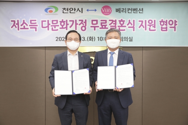 베리컨벤션 다문화가정 무료 결혼식 지원 협약식 개최 모습