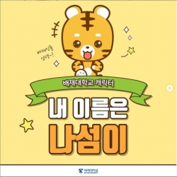 배재대 나섬이 소개 카드뉴스