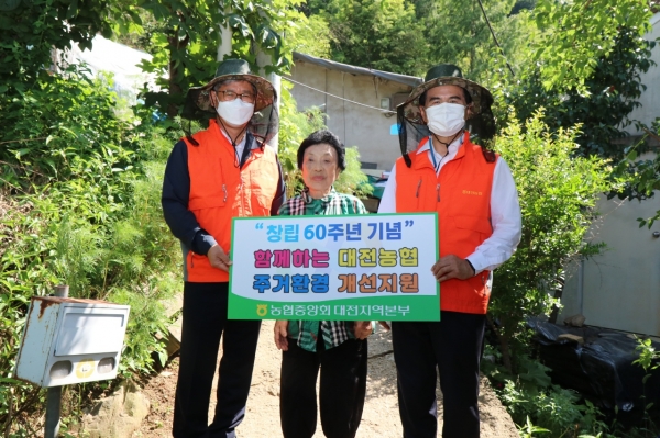 창립60주년기념”취약농가 주거환경 개선 실시 모습