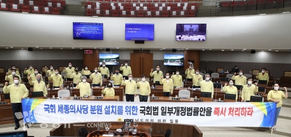 충남도의회 국회세종의사당 분원 설치 촉구 결의안