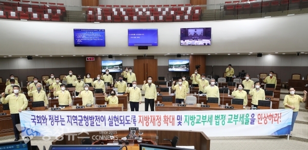 충남도의회 지방재정확대 촉구 결의안