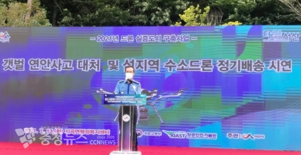 성창현 태안해경서장이 13일 서산 지곡면 행복복지센터에서 열린 서산시 ‘드론실증 도시구축 시연행사’에 초청받아 축사를 전하고 있다. 사진=태안해양경찰서