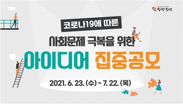 아이디어 집중공모전 홍보 배너