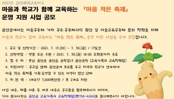 마을 작은 축제 공모 홍보물