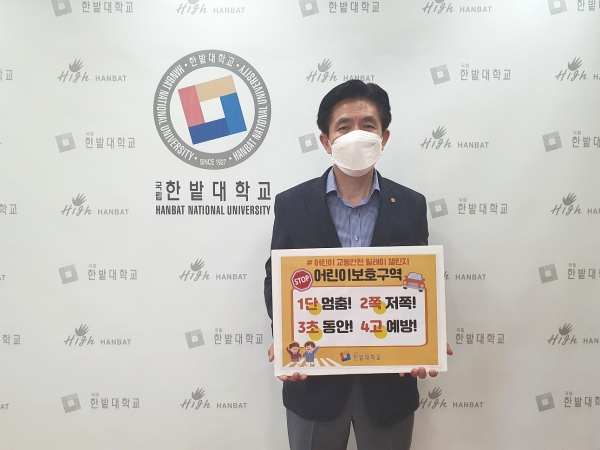 최병욱 총장이 14일 ‘어린이 교통안전 릴레이 챌린지’에 참여했다.