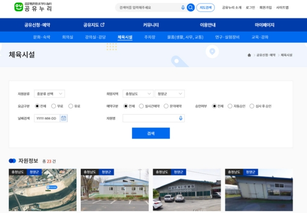 공공개방자원 통합플랫폼 ‘공유누리’