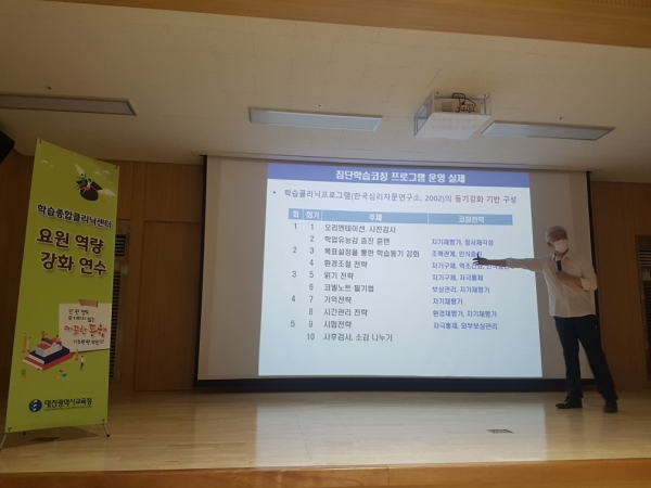 학습종합클리닉센터 요원들의 학습 상담 및 코칭 역량 강화 연수 진행