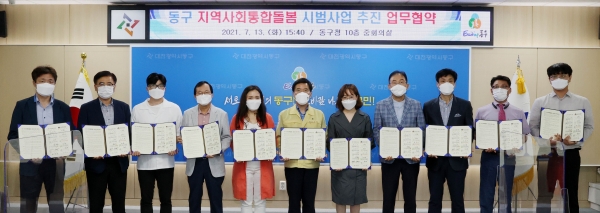 ‘지역사회통합돌봄 시범사업’ 의료기관과 업무 협약식 모습