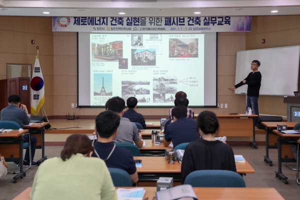 패시브건축 실무자 교육 진행