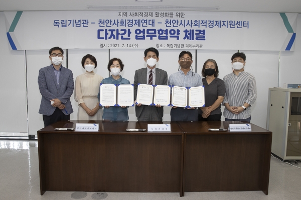 지난 14일 천안시사회적경제지원센터와 천안사회경제연대, 독립기념관이 독립기념관 겨레누리관에서 지역 사회적경제 활성화를 위한 업무협약을 체결하고 기념사진을 촬영하고 있다.