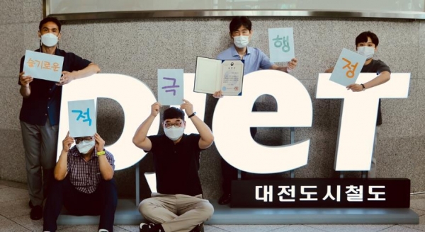 도시철도공사 직원들이 ‘행복한 대전 만들기’ 실천을 위해 적극행정을 강조하고 다짐하기 위한 자체 캠페인에 동참하고 있다.