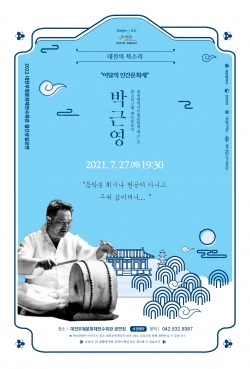 2021 대전무형문화재전수회관 월간무형문화재 상설공연 7월 포스터 1
