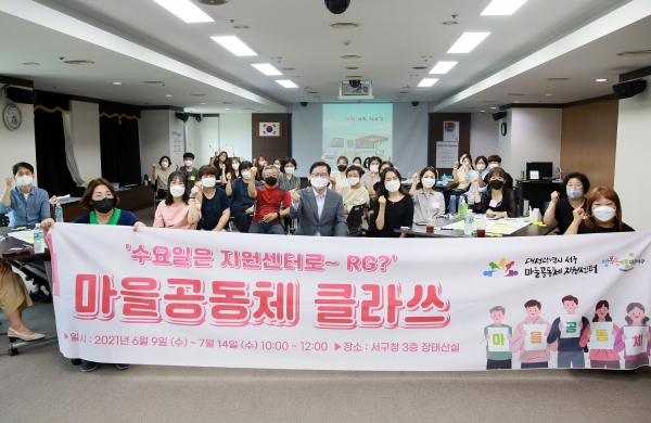 마을공동체 퍼실리테이터 교육 사진