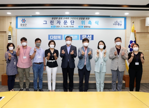 15일 구청 중회의실에서 정용래 유성구청장(왼쪽 다섯 번째)이 제2기 유성형 그린자문단 위촉장을 수여하고 그린자문단원과 기념촬영