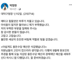 박정현 대덕구청장 SNS 게시글 캡처.