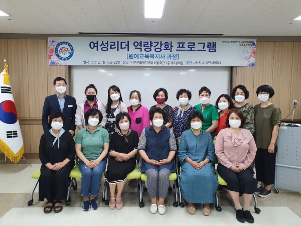 여성 리더 역량강화 프로그램 개설  (단체사진)