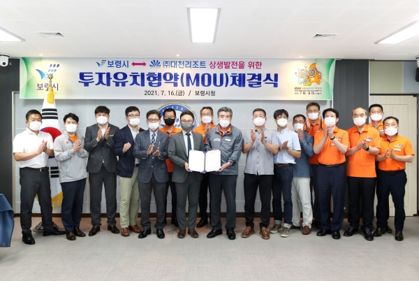 16일 ㈜대천리조트와 투자유치 협약 체결식 모습