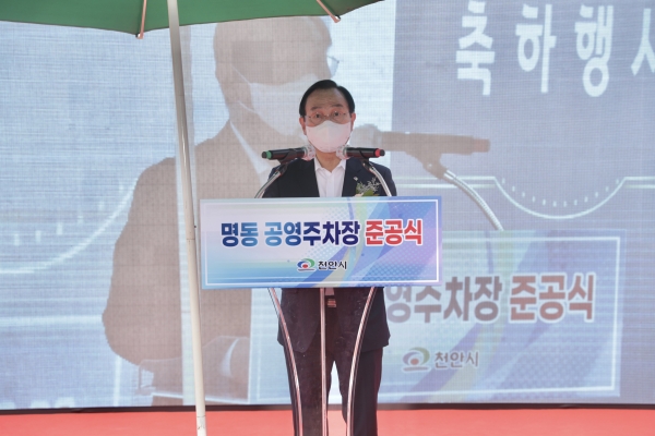 명동 공영주차장 준공식에서 인사말하는 박상돈 시장