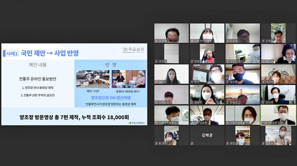 한국농수산식품유통공사 국민참여혁신단 온라인 발대식