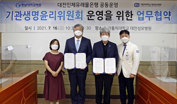 대전성모병원-충남대병원 기관생명윤리위원회 업무협약/ 사진 왼쪽부터 충남대병원 김정란 IRB 위원장, 윤환중 충남대병원장, 김용남 대전성모병원장, 김정구 대전성모병원 IRB 위원장