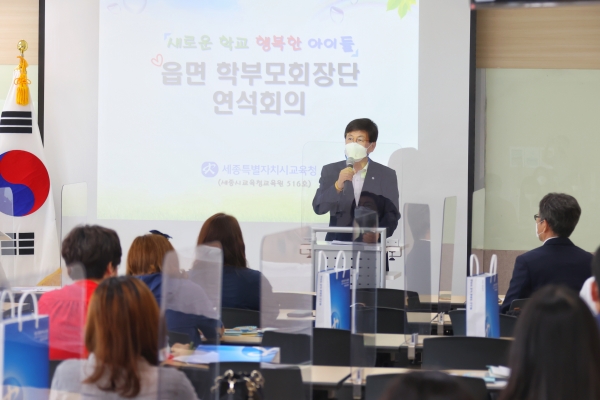 16일, 세종교육원에서 읍면지역 학부모회장단 연석회의가 개최되고 있다.