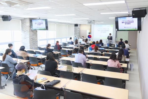 16일, 세종교육원에서 읍면지역 학부모회장단 연석회의가 개최되고 있다.