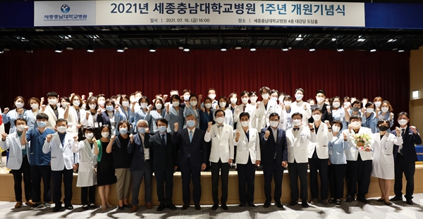 세종충남대병원 개원 기념식