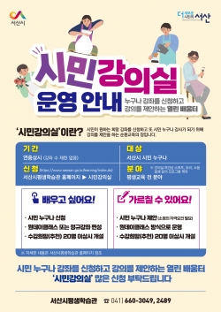 시민강의실 홍보 전단