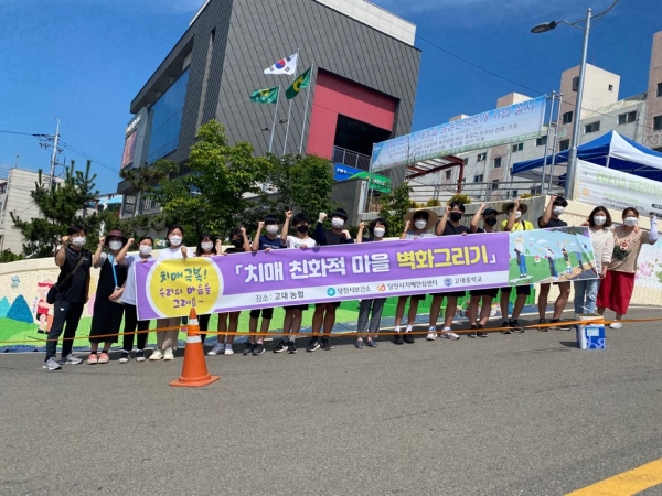 치매친화적 마을벽화그리기 모습