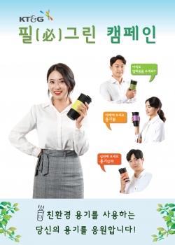‘필(必)그린’ 캠페인 관련 포스터