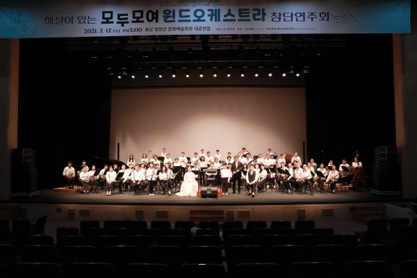 ‘모두 모여 윈드 오케스트라’ 창단 연주회 개최