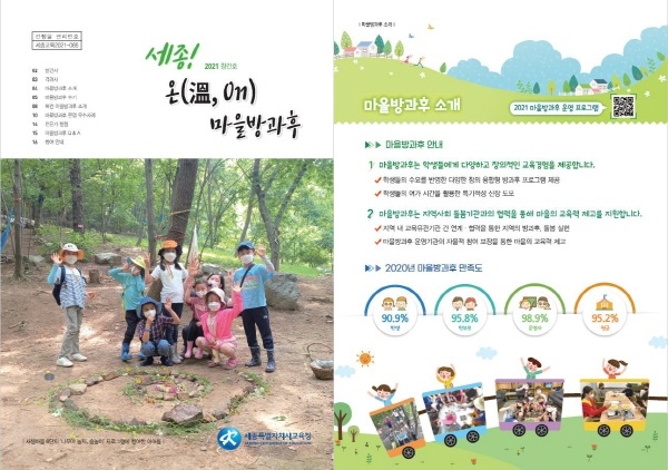 세종! 온마을방과후 소식지