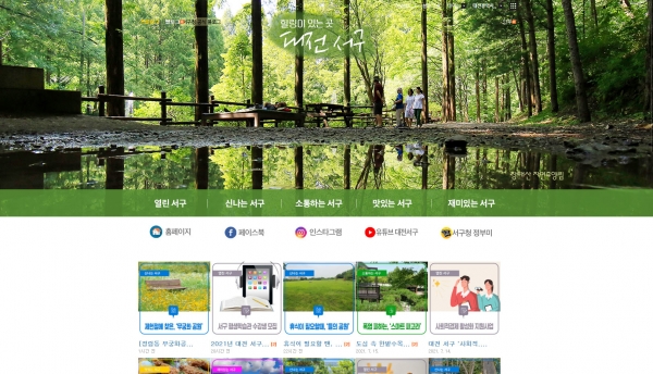 대전 서구 블로그 메인화면