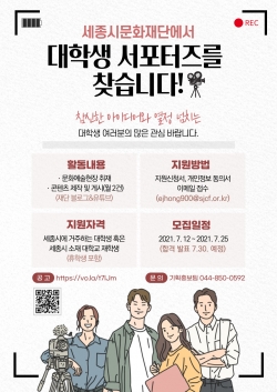 서포터즈 모집 포스터