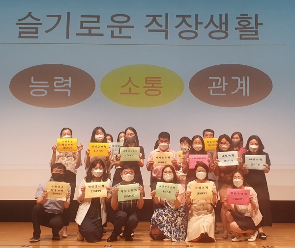 ‘MBTI로 직장 내 상호 존중 대화 실천하기’를 주제로 7월 직장교육 실시