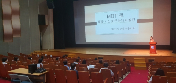 ‘MBTI로 직장 내 상호 존중 대화 실천하기’를 주제로 7월 직장교육 실시