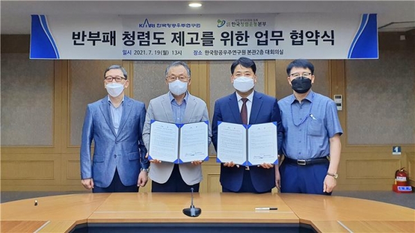 반부패·청렴 업무협약