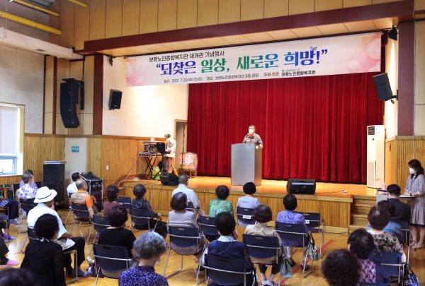 노인종합복지관 재개관 기념 행사 모습