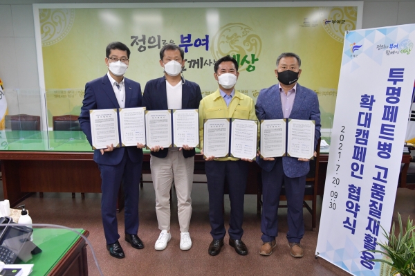 ‘투명페트병 고품질 재활용 확대캠페인' 협약식 체결 모습